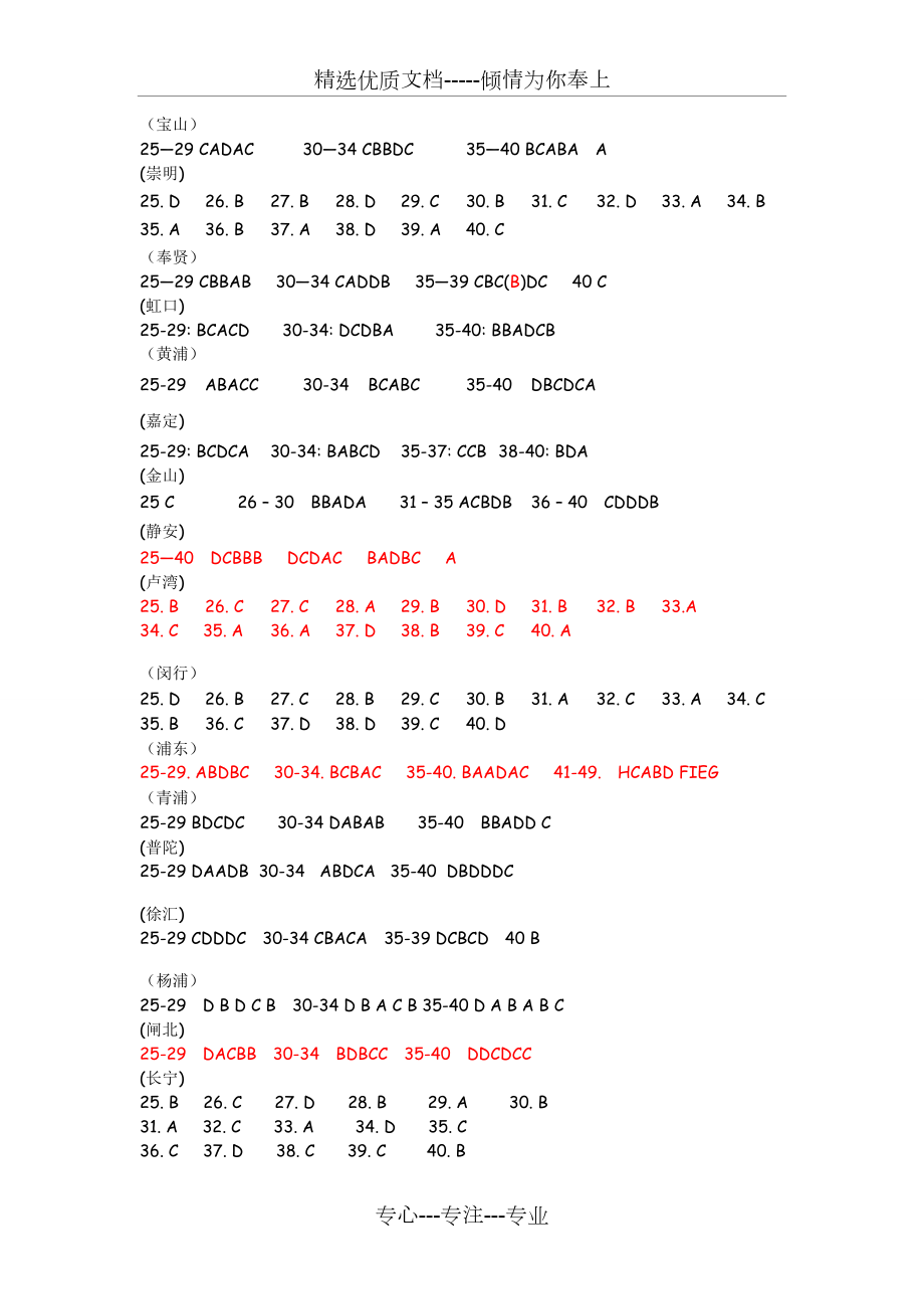 一模二模汇编-上海各区2012届高三英语一模试题分类汇编-单选(答案)(共1页)_第1页