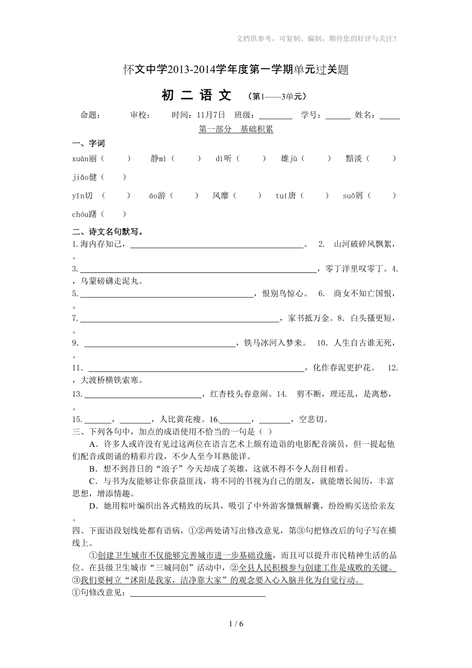 初二语文上学期期中复习试卷_第1页