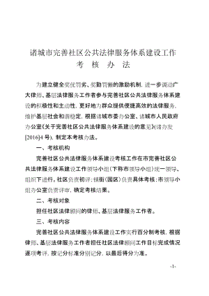 教育资料（2021-2022年收藏的）诸城完善社区公共法律服务体系建设工作