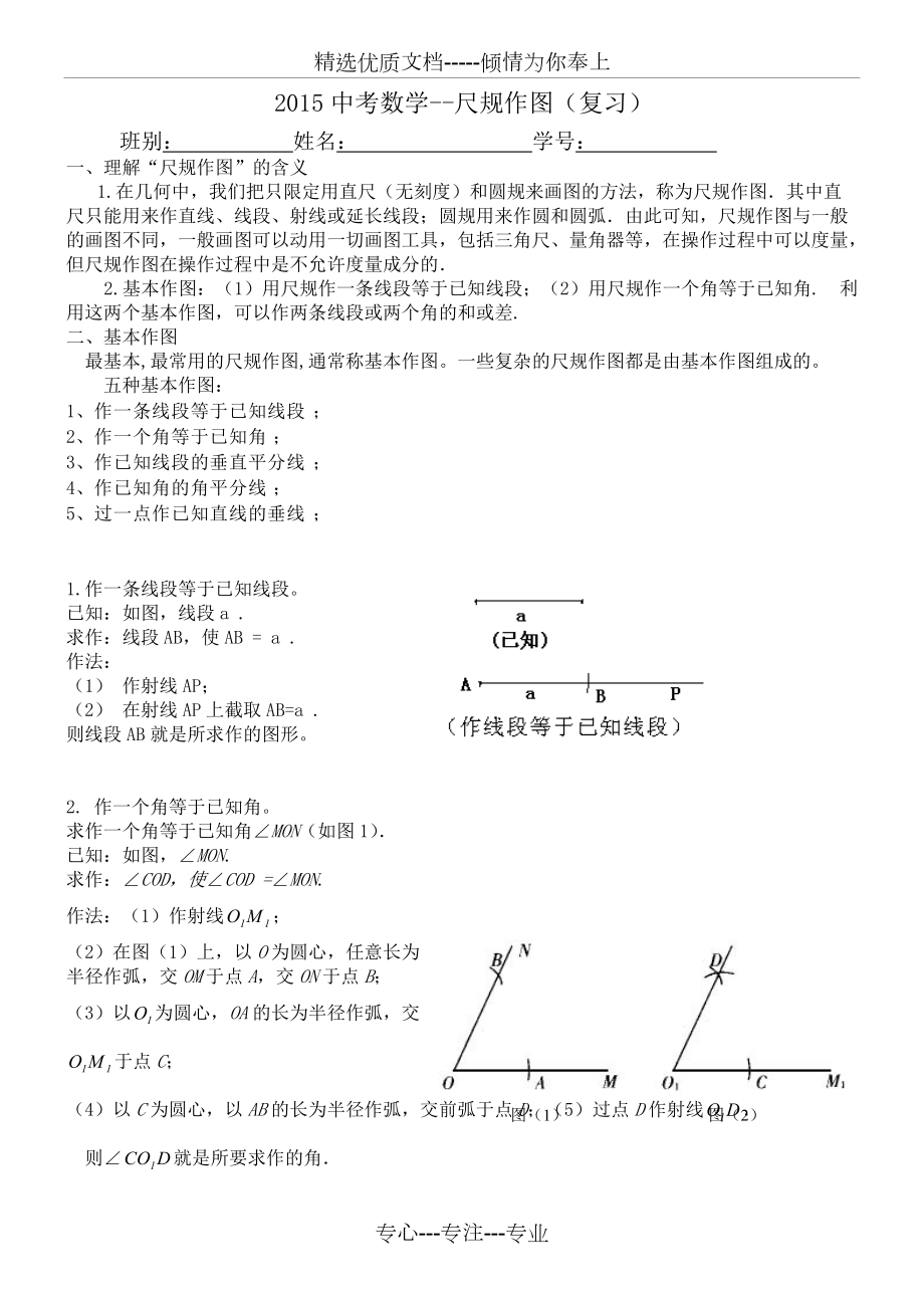 2017陕西中考数学第17题--尺规作图专题练习复习(共7页)_第1页