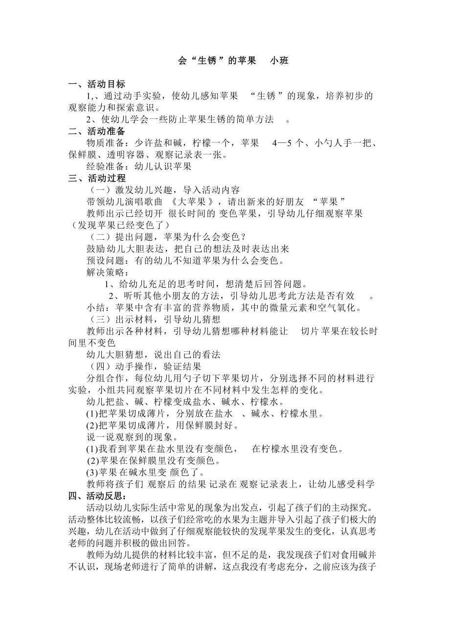 会生锈的苹果教案及反思_第1页