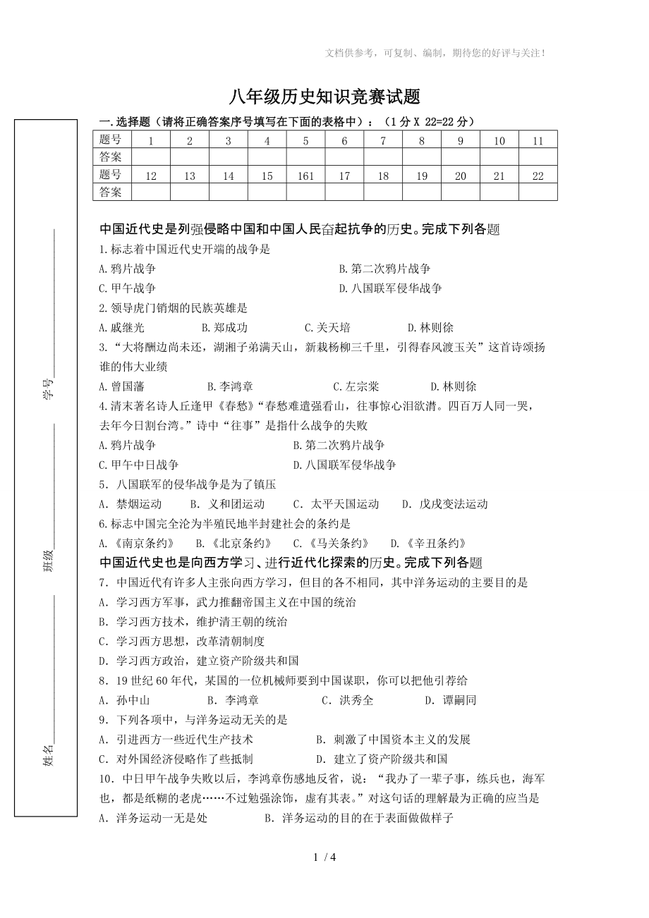 初二历史上册知识竞赛试题_第1页