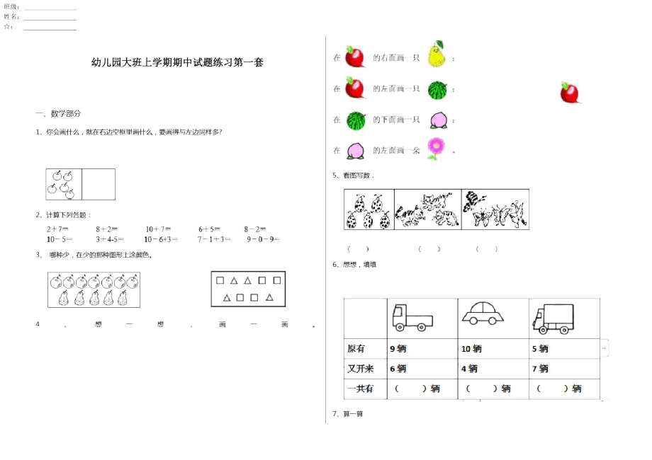 幼儿园大班上学期期中试题练习第一套_第1页