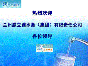 广州自来水信息化建设情况介绍