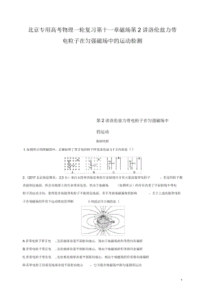 北京專用高考物理一輪復(fù)習(xí)第十一章磁場第2講洛倫茲力帶電粒子在勻強(qiáng)磁場中的運(yùn)動(dòng)檢測