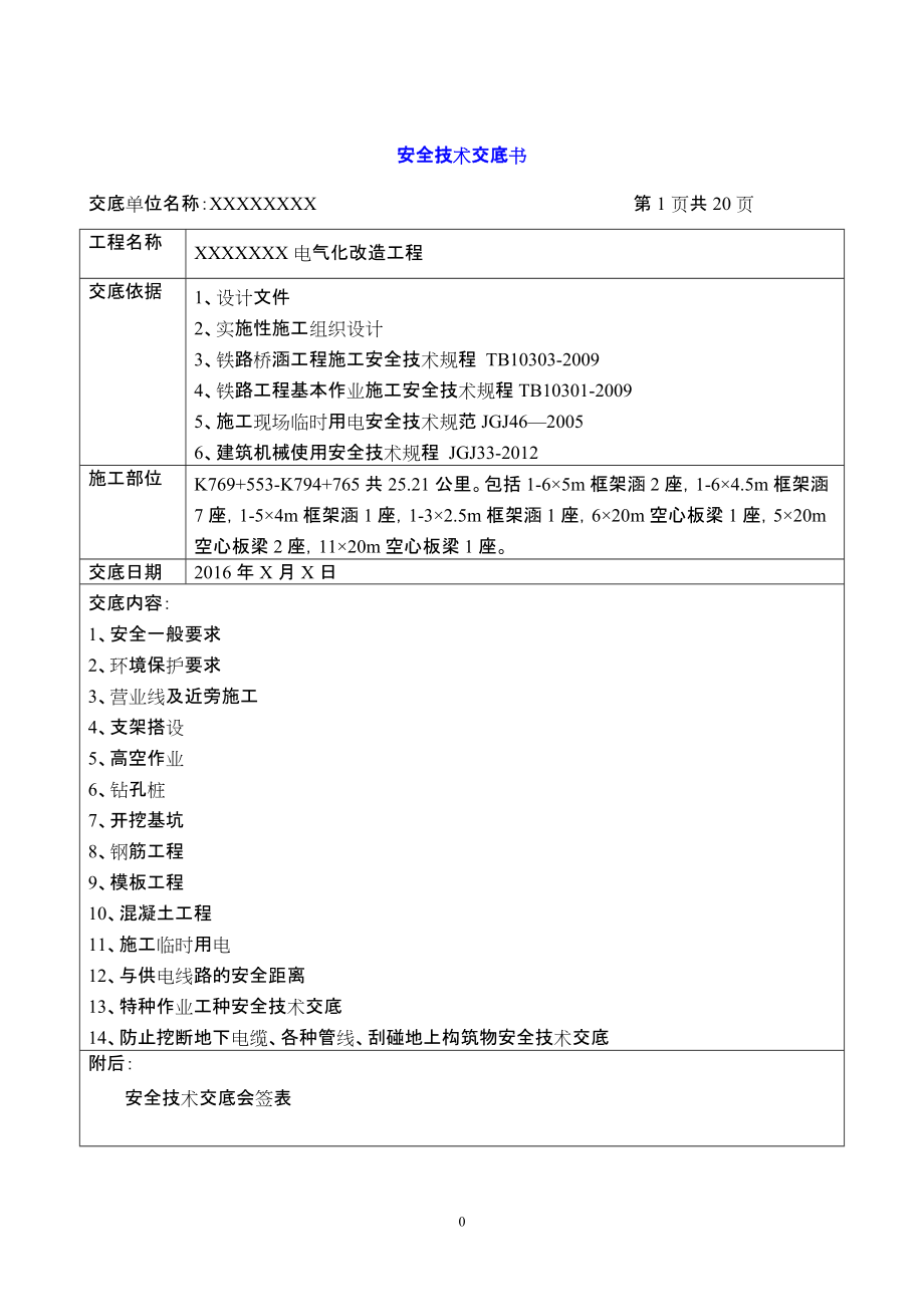 铁路施工安全交底最终版_第1页