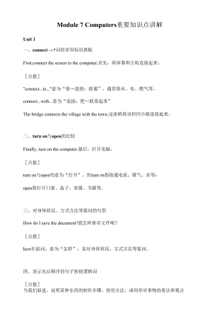 外研版七年級上冊英語Module 7 Computers 重要知識點講解