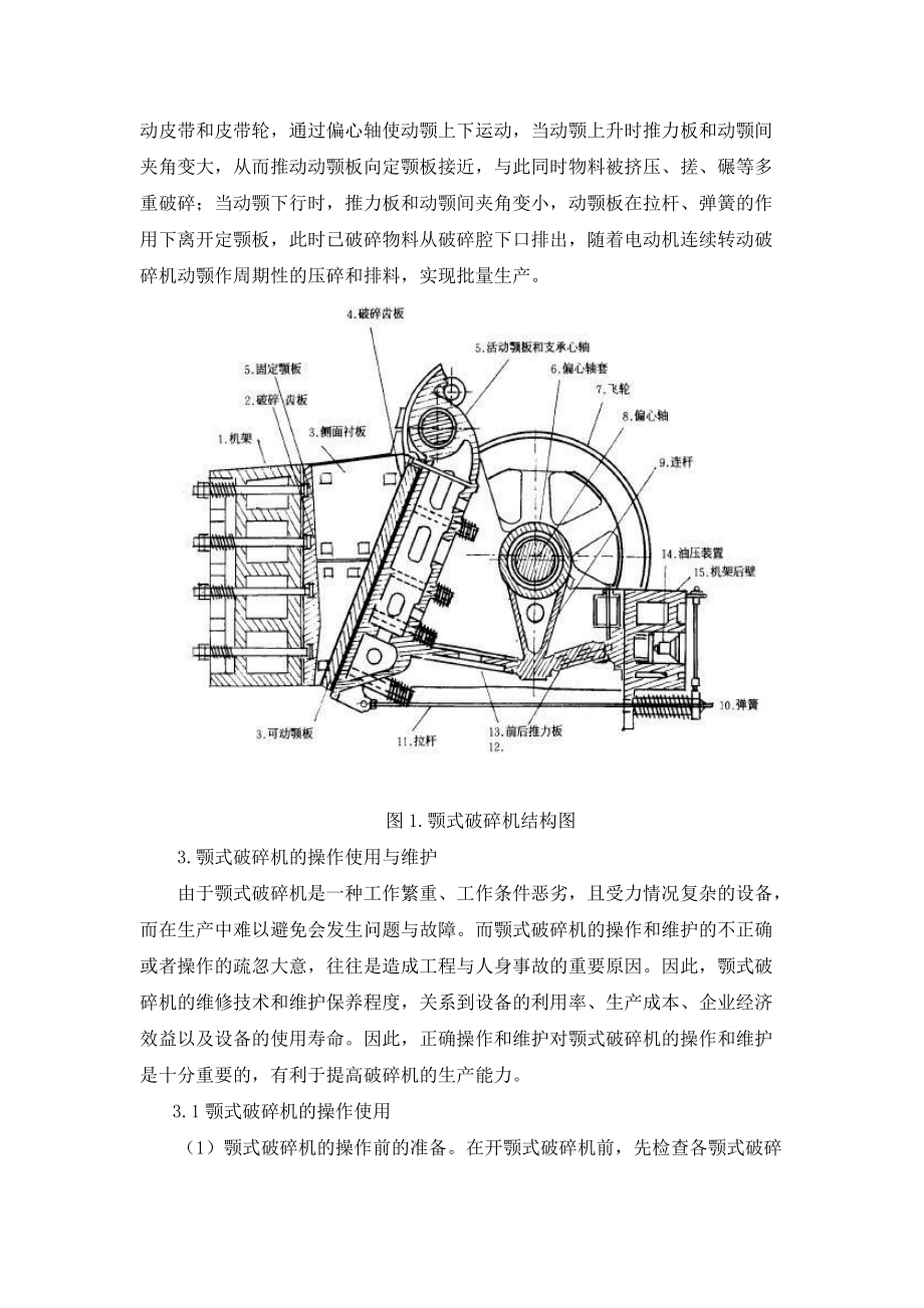 颚式碎破机机械原理图片