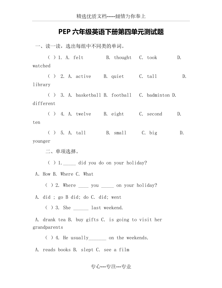 PEP六年级英语下册第四单元测试题(共5页)_第1页