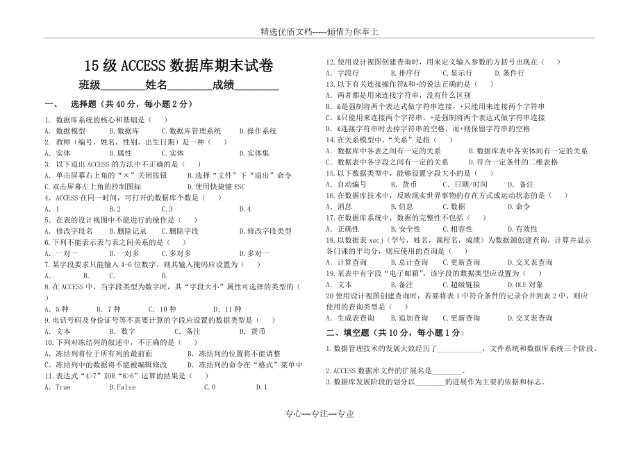 ACCESS数据库期末试卷(共2页)_第1页