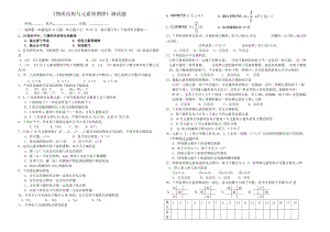 《物質(zhì)結(jié)構(gòu)與元素周期律》測試題