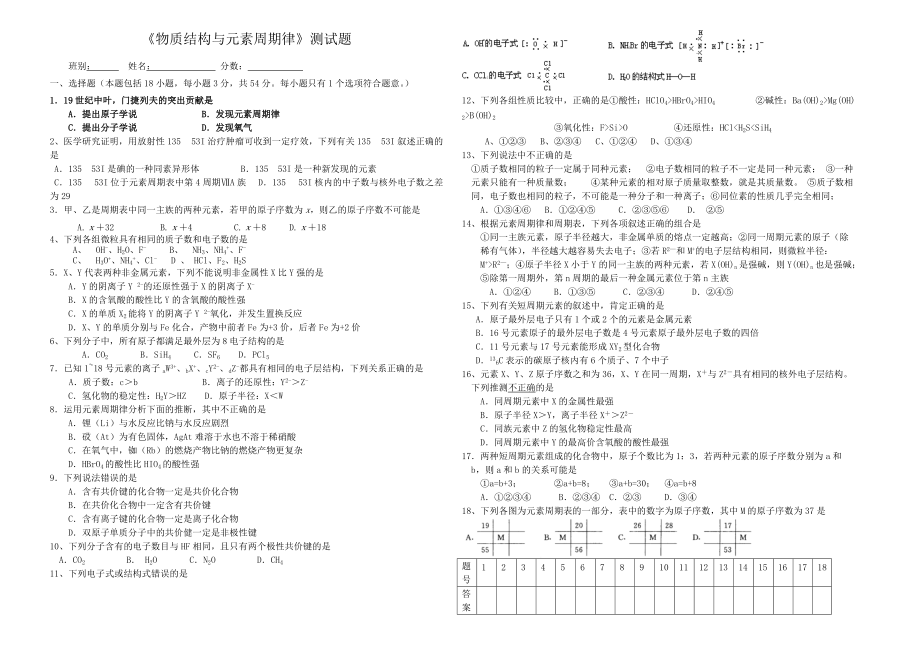 《物質(zhì)結(jié)構(gòu)與元素周期律》測(cè)試題_第1頁