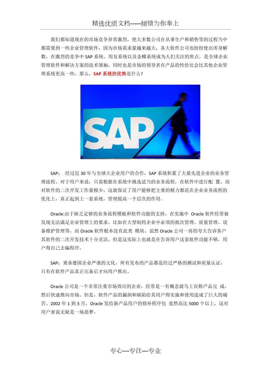 SAP系统的优势(共2页)_第1页