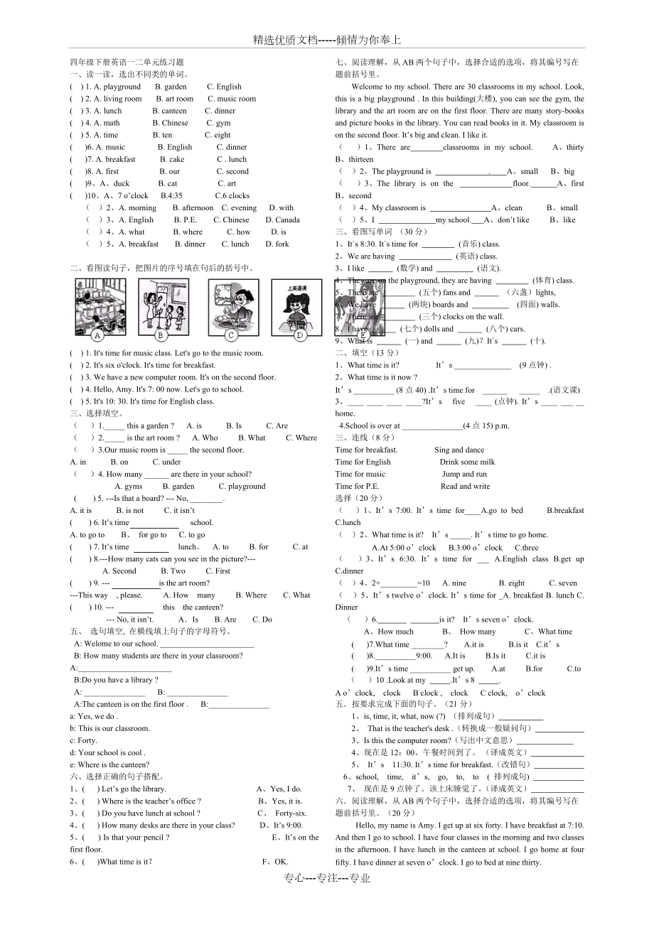 人教版小学英语四年级下册一二单元测试题(共2页)_第1页