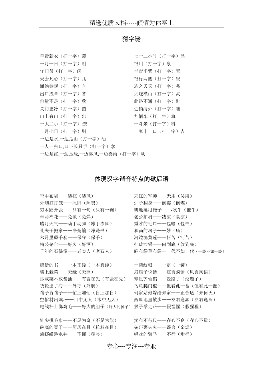 体现汉字谐音特点的对联共2页