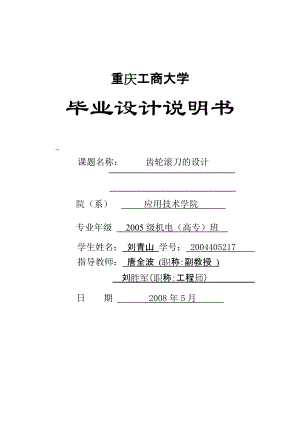 齒輪滾刀設計說明書分析