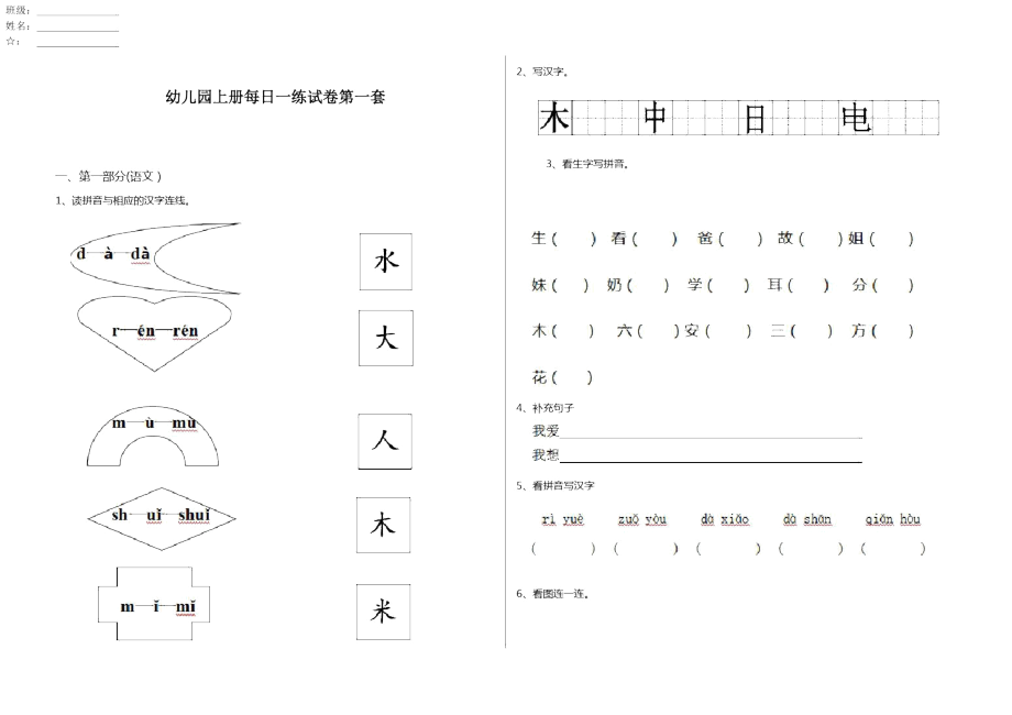 幼儿园上册每日一练试卷第一套_第1页