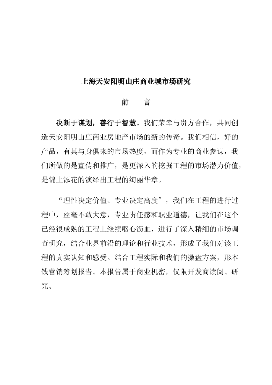 上海某商业城市场研究_第1页
