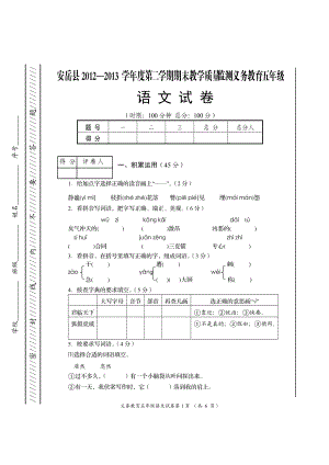 五年級（下）語文