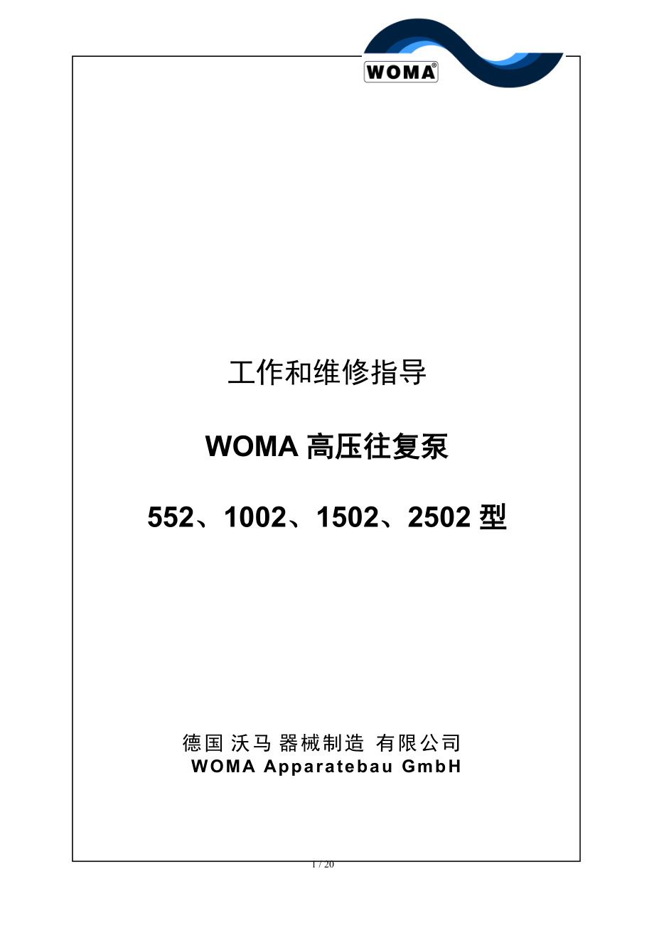 高壓水泵工作維修指導(dǎo)WOMA要點(diǎn)_第1頁(yè)