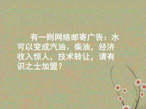 山東省九年級化學全冊 第五單元第一節(jié)化學反應中的質(zhì)量守恒課件 魯教版