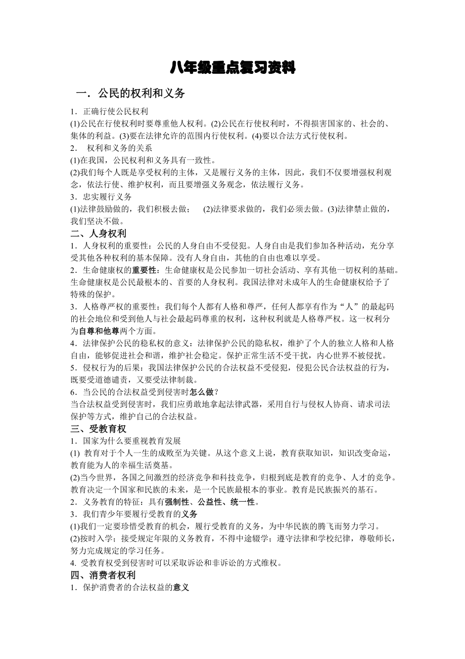 八年级复习资料_第1页