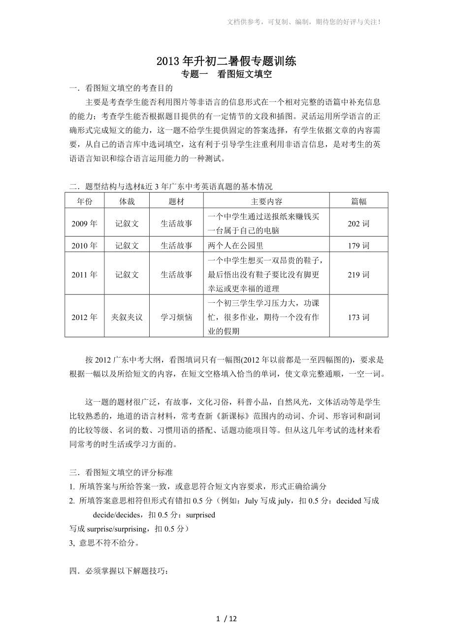 初中看图完形阅读专题_第1页