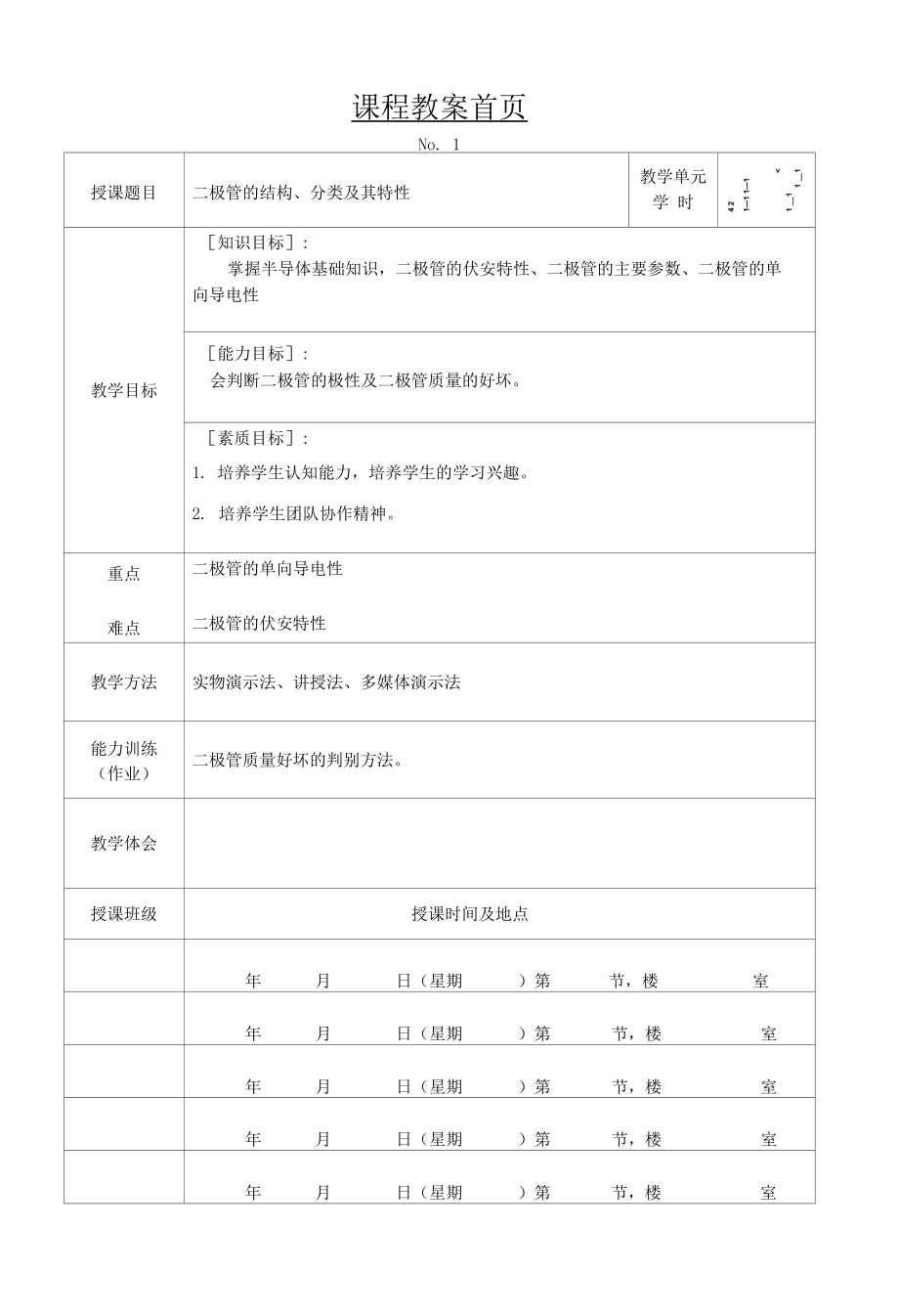 汽車電子技術(shù)基礎(chǔ) 教案1_第1頁