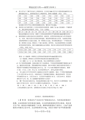 区间估计、假设检验练习题(共6页)