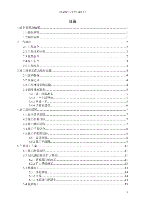 某橋梁的施工組織設(shè)計(jì)[共35頁]