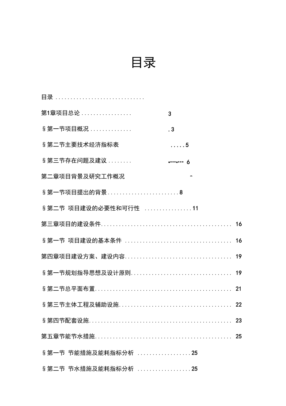 人民医院住院大楼可行性实施报告_第1页