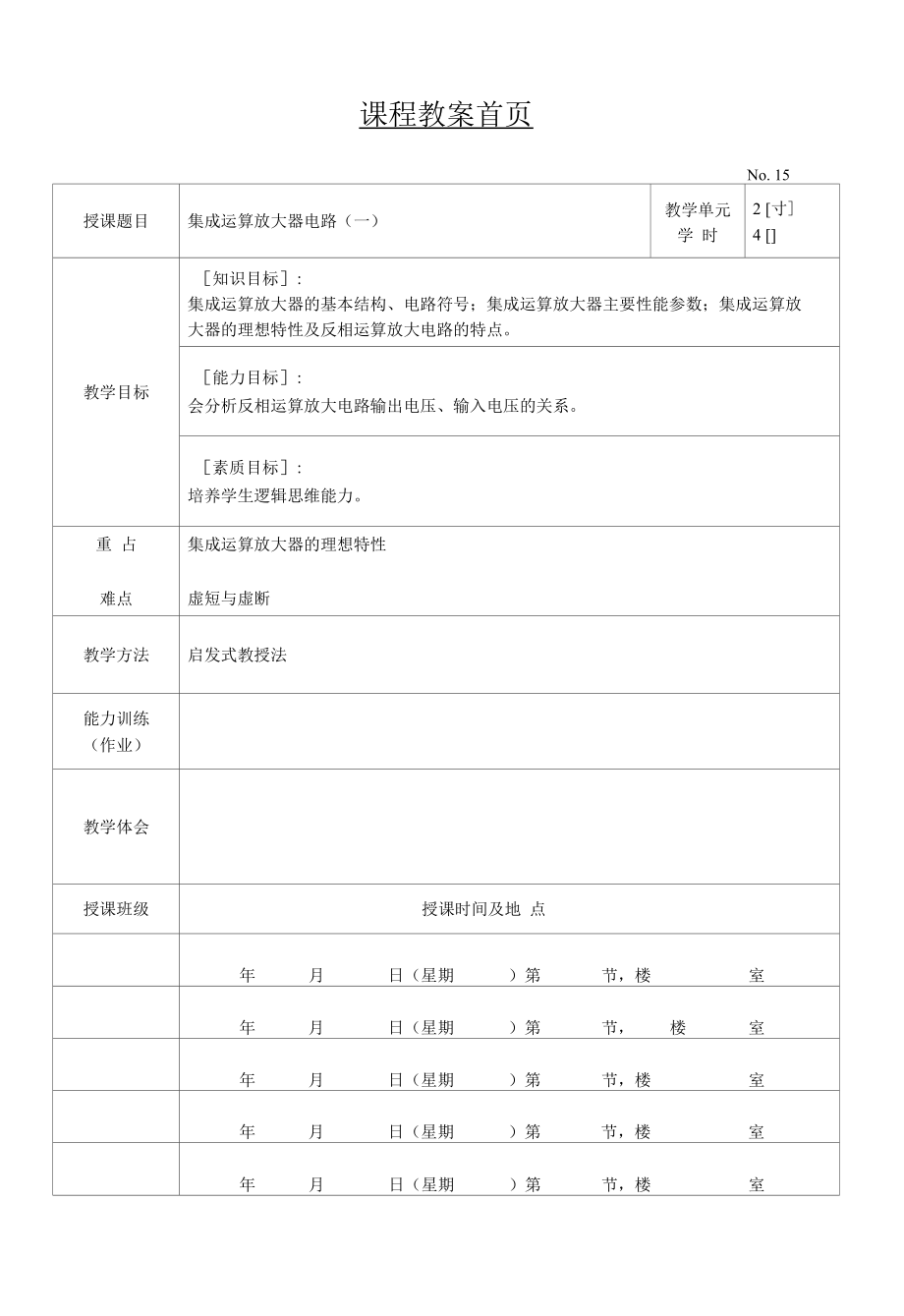 汽车电子技术基础 教案15_第1页