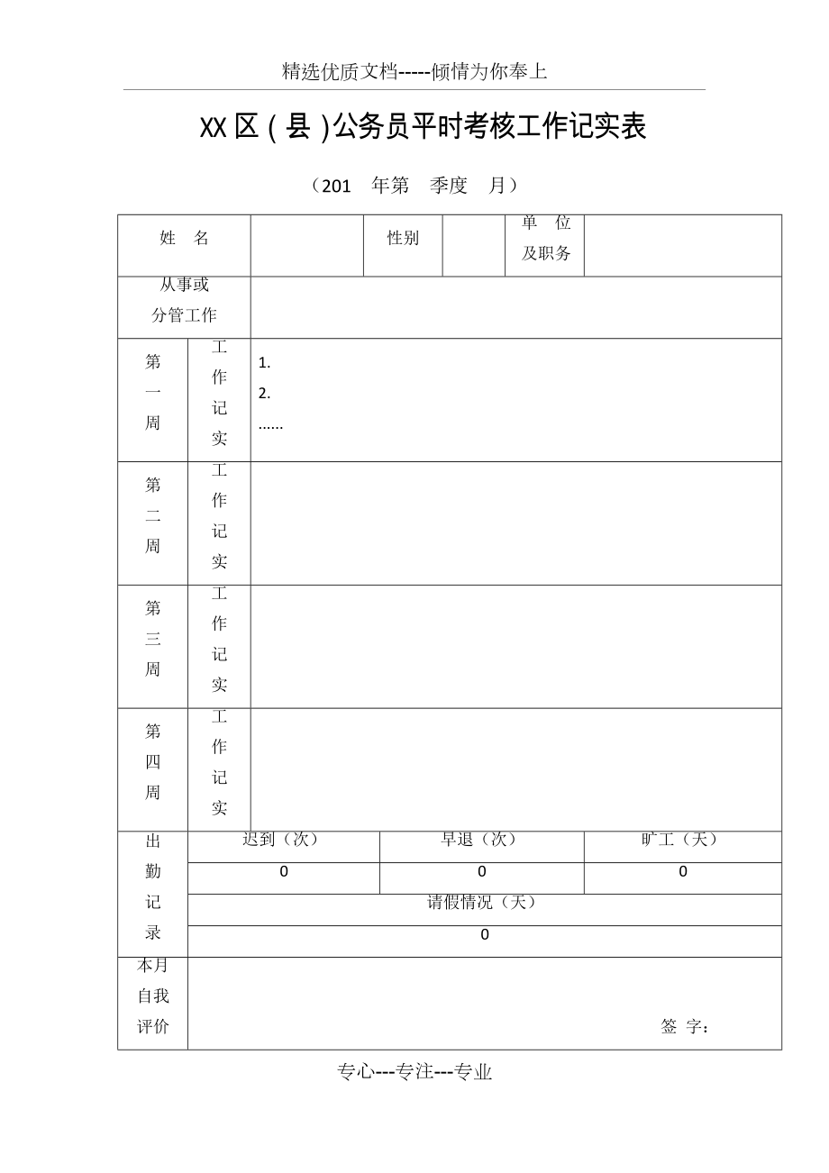 公务员平时考核工作记实表(共2页)_第1页