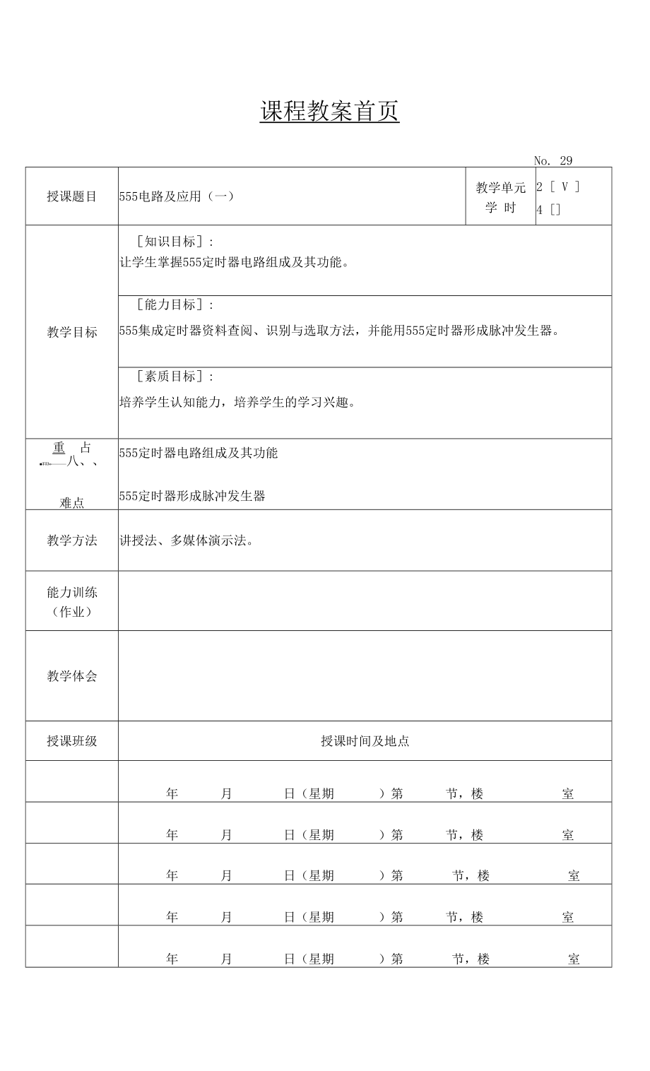 汽车电子技术基础 教案29_第1页