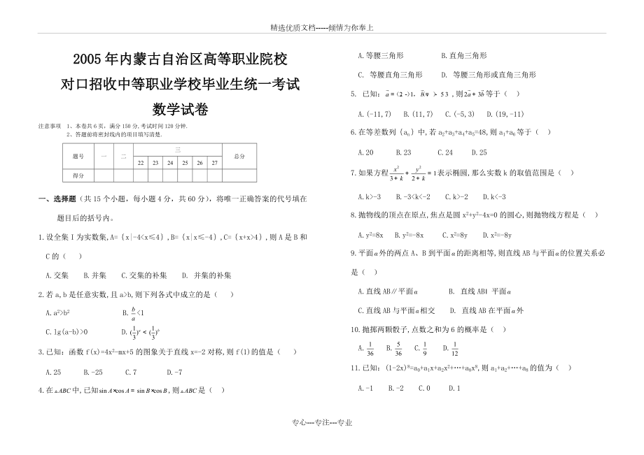 内蒙古2005-2009职高数学高考试题(共16页)_第1页