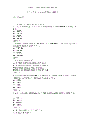 大工19年春《土力學(xué)與地基基礎(chǔ)》在線作業(yè)2滿分答案