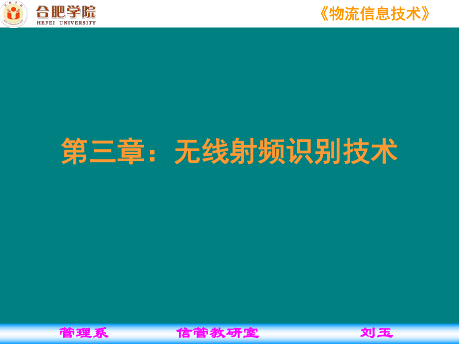 《现代物流信息技术》第3章_第1页