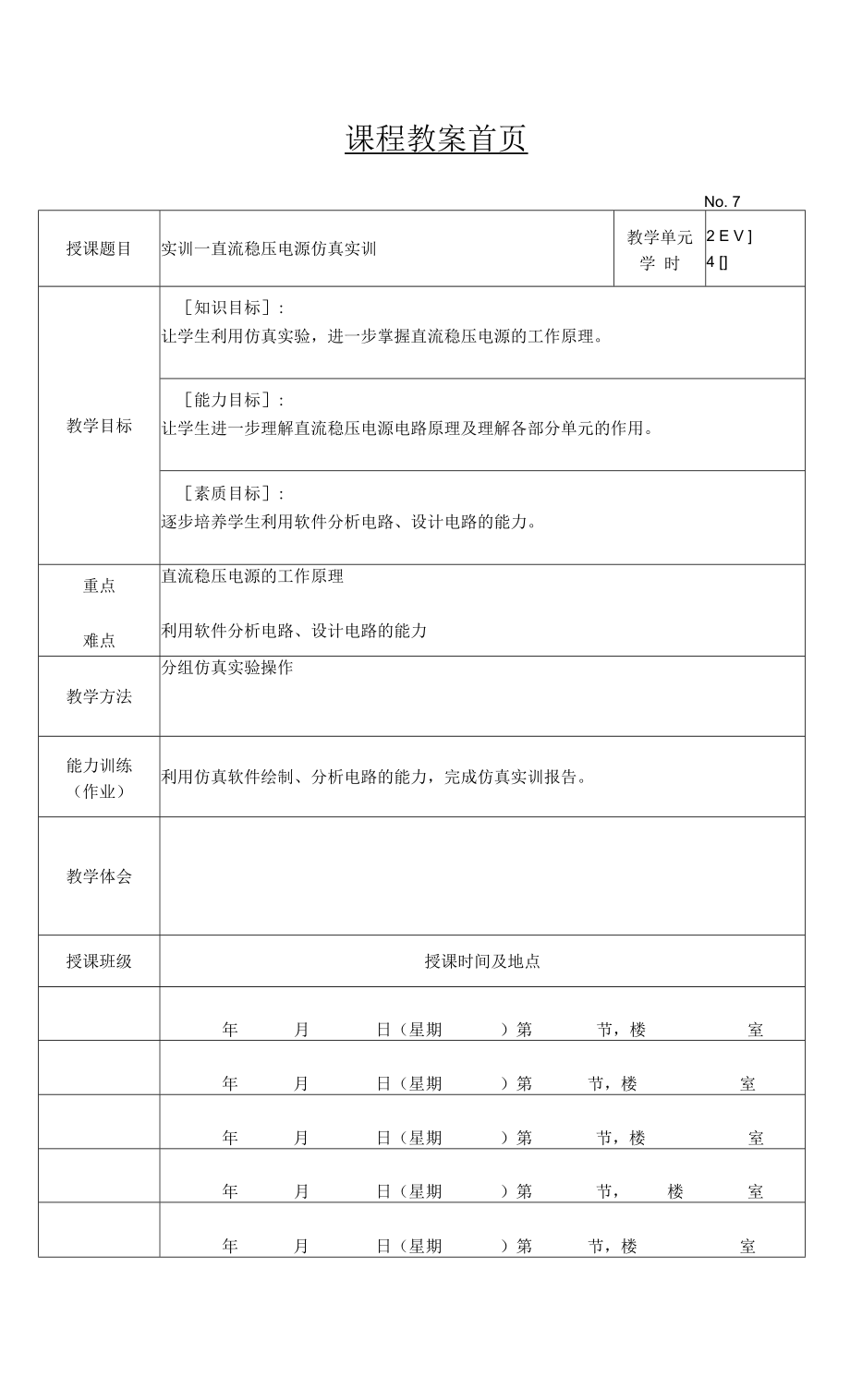 汽车电子技术基础 教案4_第1页