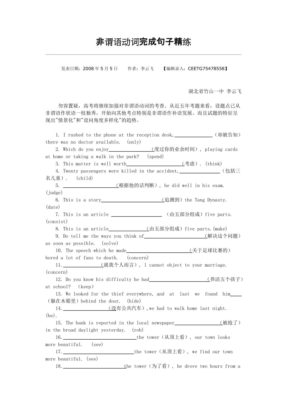 非谓语动词完成句子精练_第1页