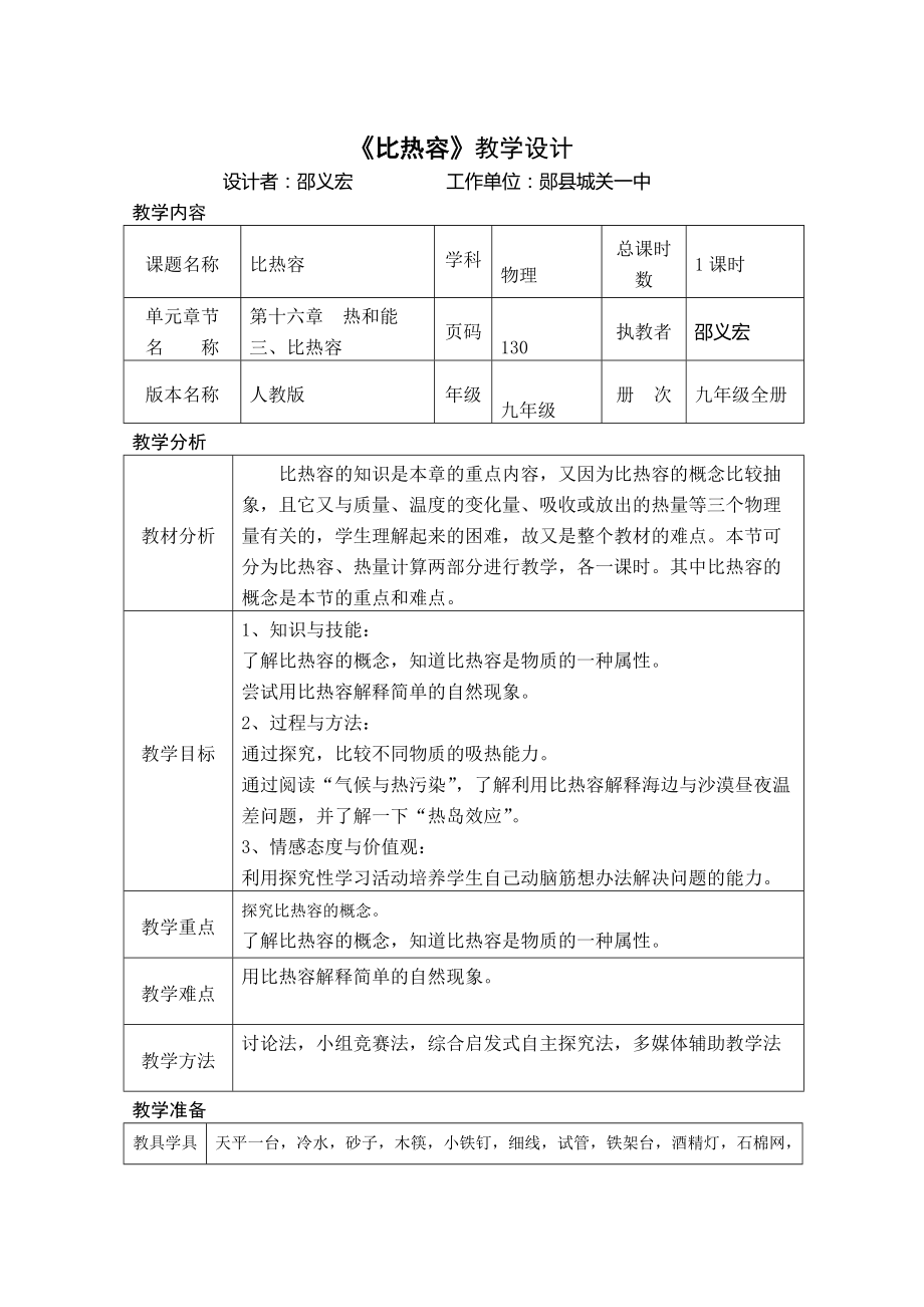 16-3比热容_第1页