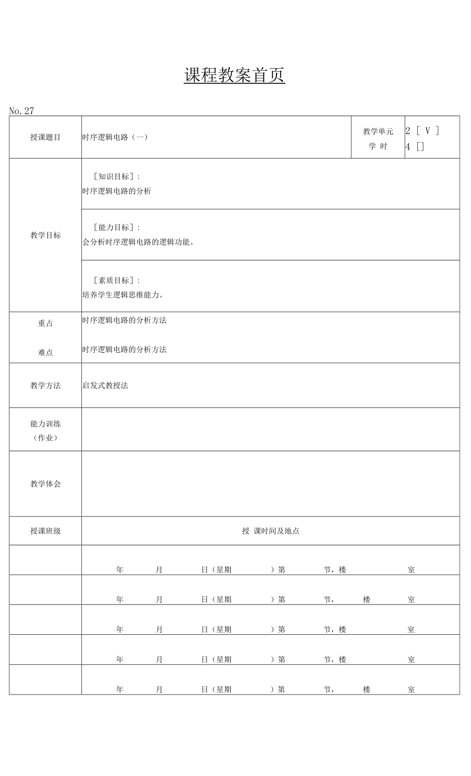 汽车电子技术基础 教案27_第1页