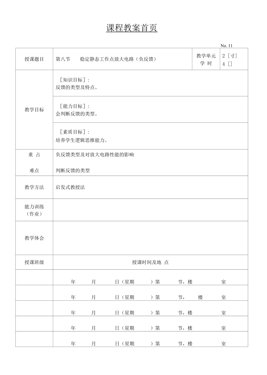 汽車電子技術基礎 教案11_第1頁