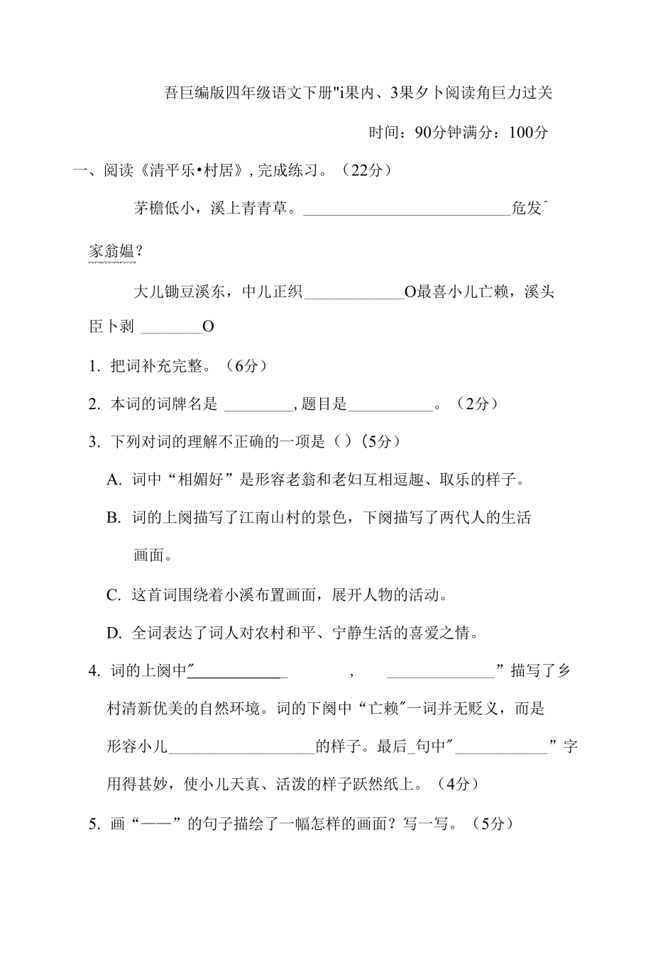 部编版四年级语文下册期末专项试卷课内、课外阅读能力过关 附答案_第1页