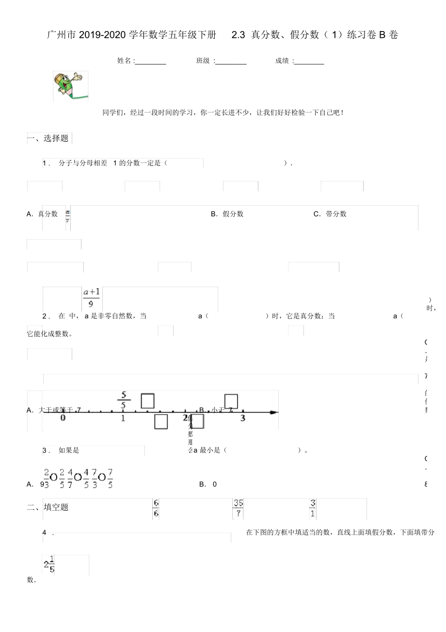 广州市2019-2020学年数学五年级下册2.3真分数、假分数(1)练习卷B卷_5484_第1页