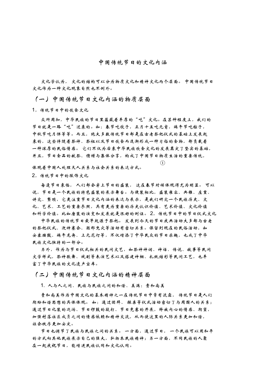 中国传统节日文化内涵_第1页
