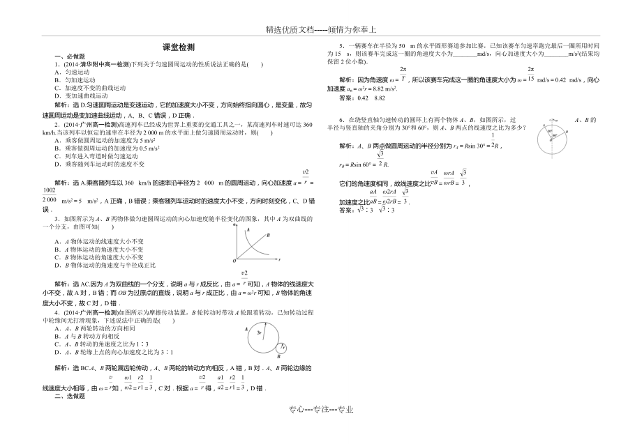 向心加速度习题及解析(共4页)_第1页