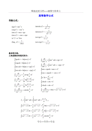 同济高等数学公式大全(共23页)