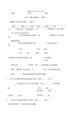 部編版四年級語文下冊期末專項(xiàng)試卷關(guān)聯(lián)詞 附答案