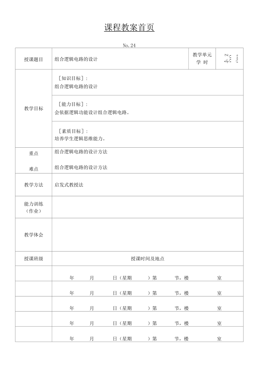 汽车电子技术基础 教案24_第1页