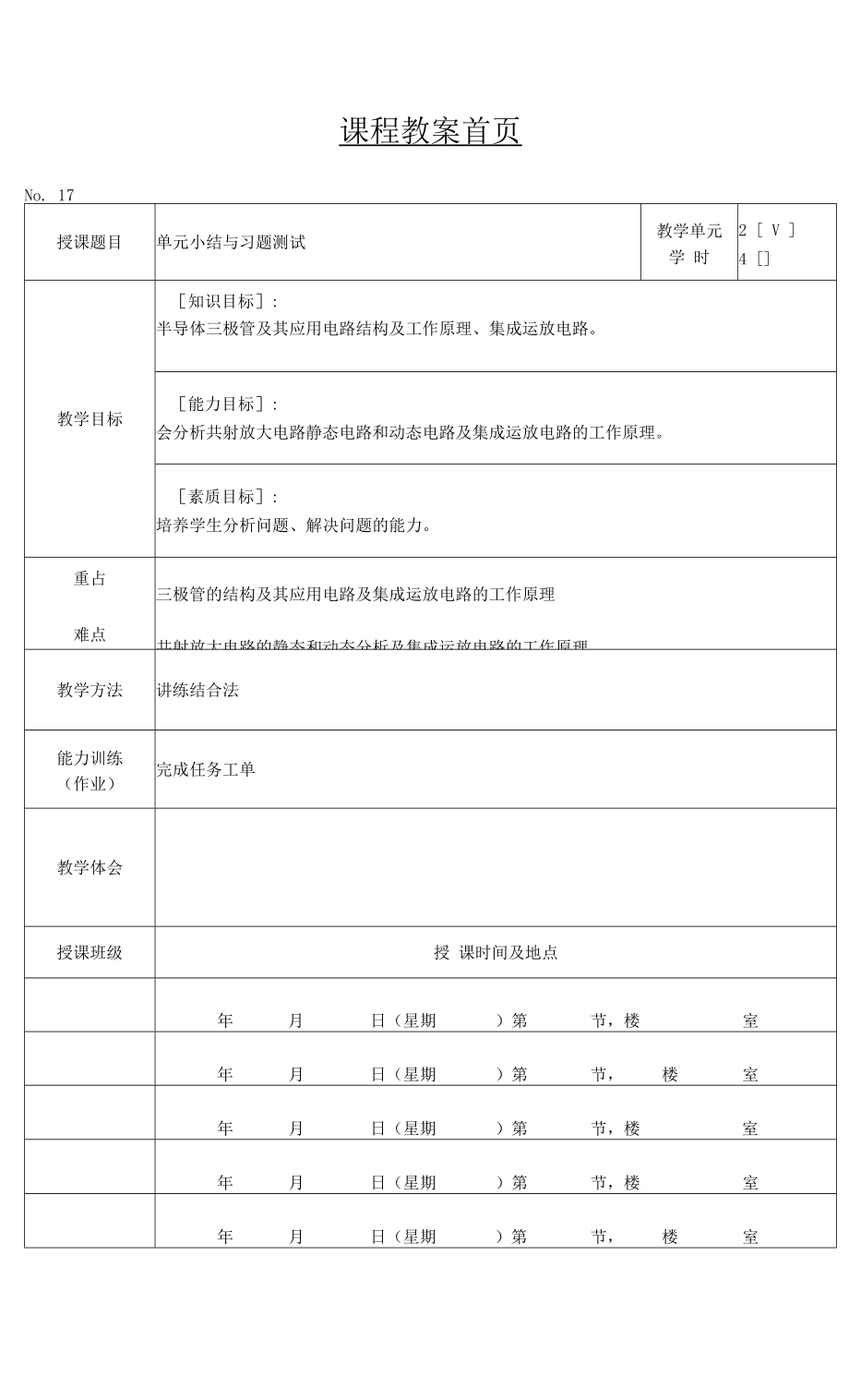 汽車電子技術基礎 教案17_第1頁